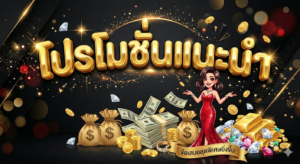 โปรโมชั่นสล็อต 19 รับ 100 แจกเครดิตฟรีสมาชิกใหม่ โบนัสสล็อตแตกง่าย 2026